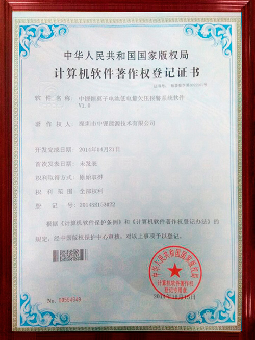 計算機軟件著作權登記證書