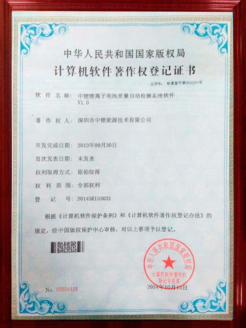 計算機軟件著作權登記證書