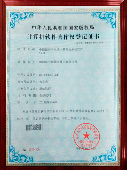 計算機軟件著作權登記證書