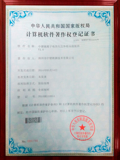 計算機軟件著作權登記證書