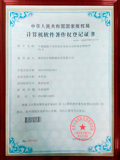 計算機軟件著作權登記證書