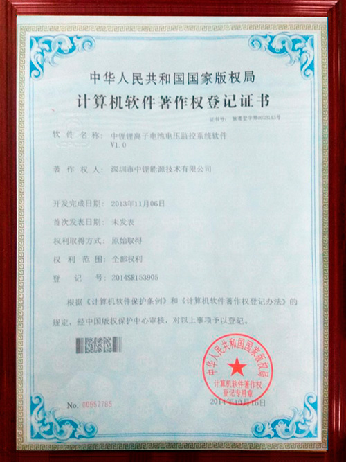 計算機軟件著作權登記證書