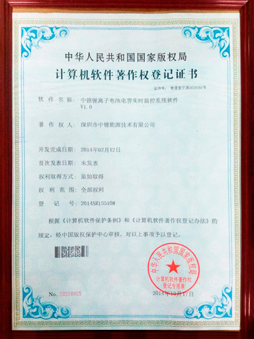 計算機軟件著作權登記證書