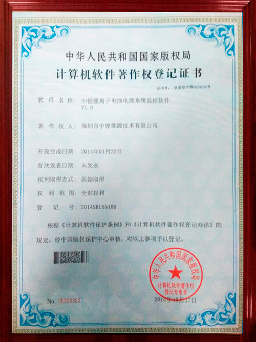計算機軟件著作權登記證書